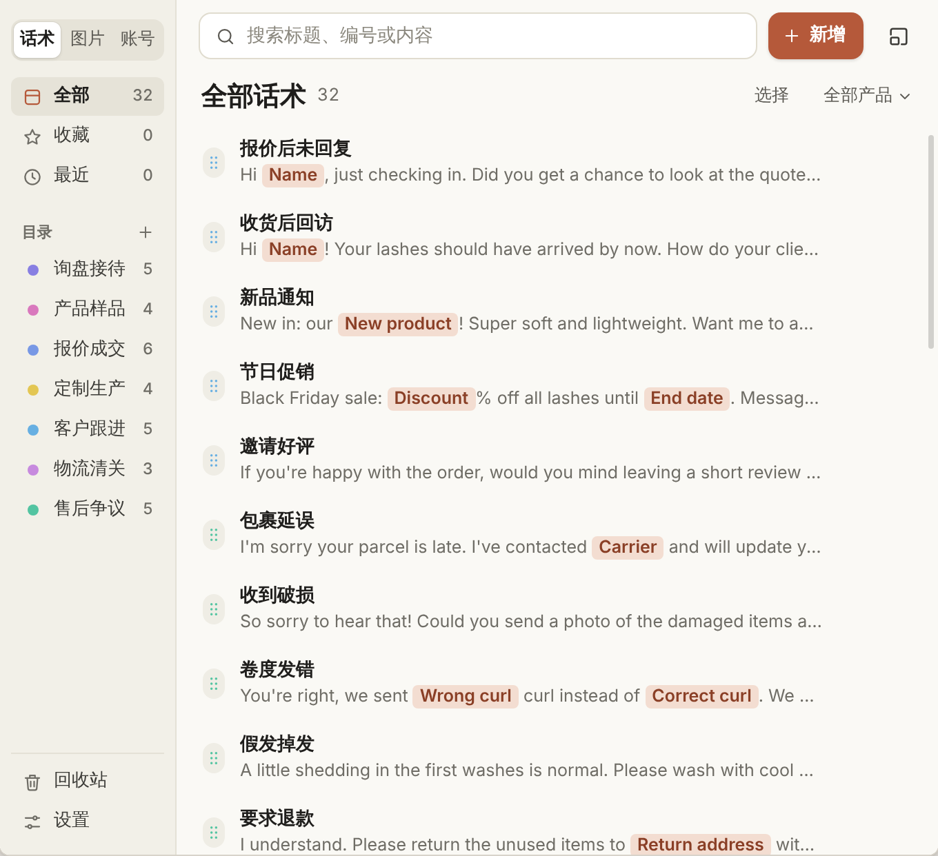 Clipboxx 的主窗口：左边是目录，右边是话术列表